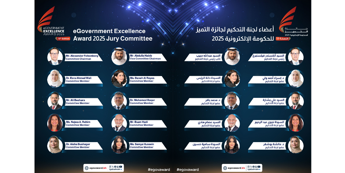 انتهاء تقييم الأعمال المشاركة في النسخة 13 من جائزة التميز للحكومة الإلكترونية 2025 والإعلان قريبًا عن موعد حفل تكريم الفائزين